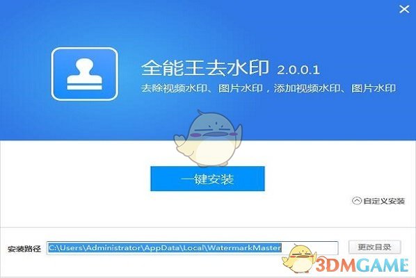 全能王去水印软件官方版v2.0.0.1