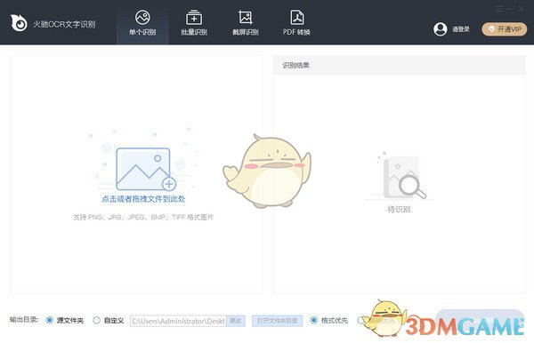火驰OCR文字识别官方版v1.1.50.1125