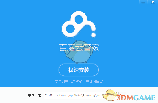 百度云管家客户端最新版v7.14.2.9