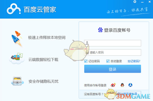 百度云管家客户端最新版v7.14.2.9