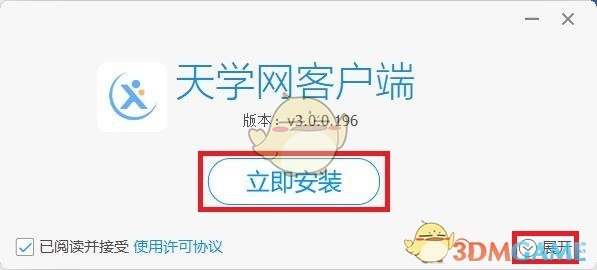 天学网官方最新版v5.6.3.0