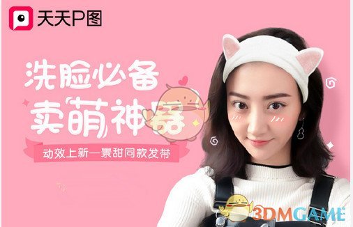 天天P图电脑版v6.5.4.27