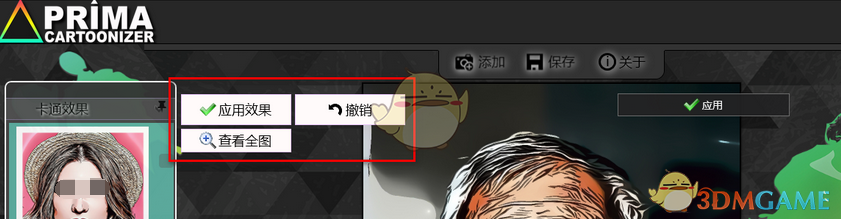 Prima Cartoonizer最新版v4.2.8