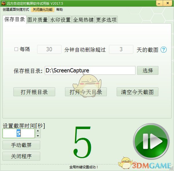 远方自动定时截屏软件官方版v3.6