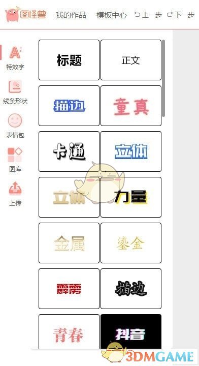 图怪兽官方版v3.2.1.0