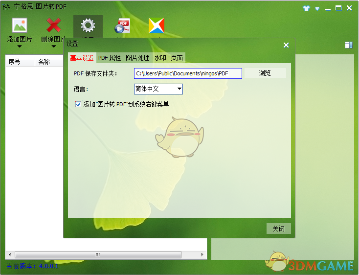 图片转pdf软件最新版v4.9.0.1
