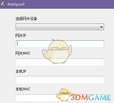 ArpSpoof断网测试工具v1.0.0.1