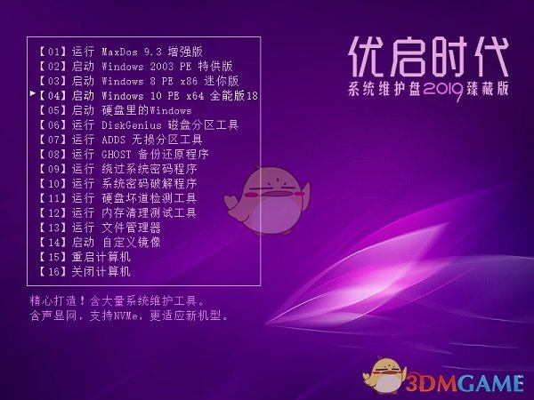 优启时代最新版v2019 	
