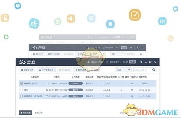 速渲官方版v5.3.7.0