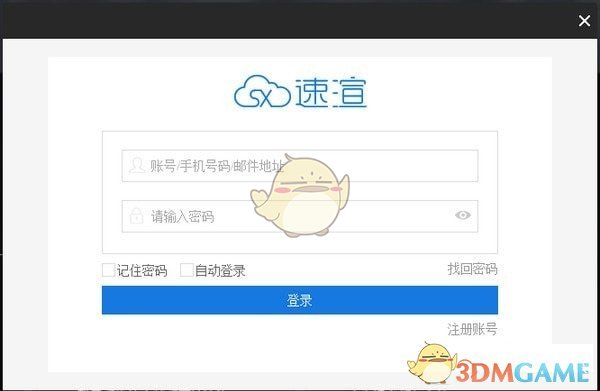 速渲官方版v5.3.7.0