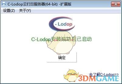 C-Lodop云打印服务器官方版v4.159