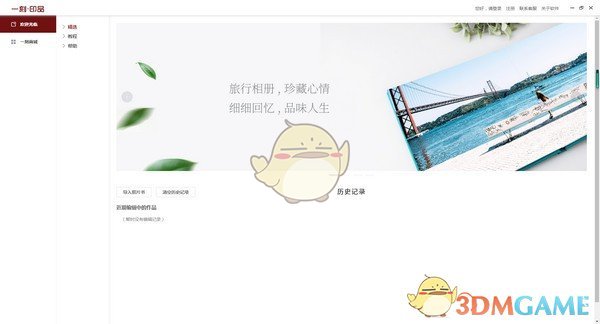 一刻印品相册制作软件最新版v2.2.10