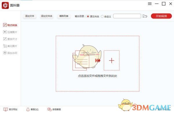 图叫兽官方版v3.2.5.0