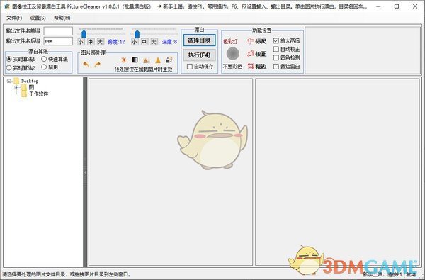 Picture Cleaner官方版v1.0.0.1 
