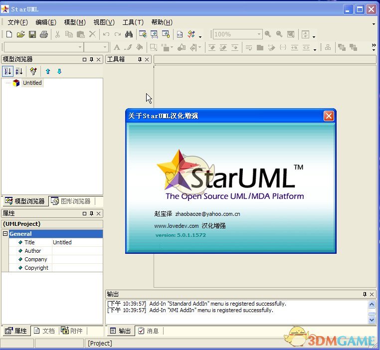 StarUML官方免费版v5.0.2.1570