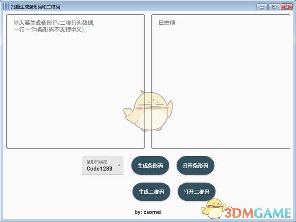 批量生成条形码和二维码最新版v1.0