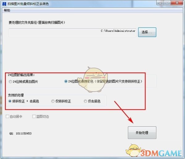 扫描图片批量倾斜校正去底色工具v5.0.1