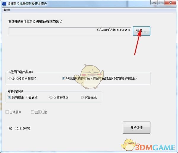 扫描图片批量倾斜校正去底色工具v5.0.1