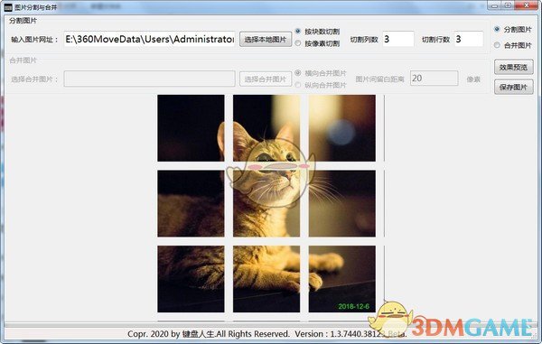 图片分割与合并工具官方版v1.8.11