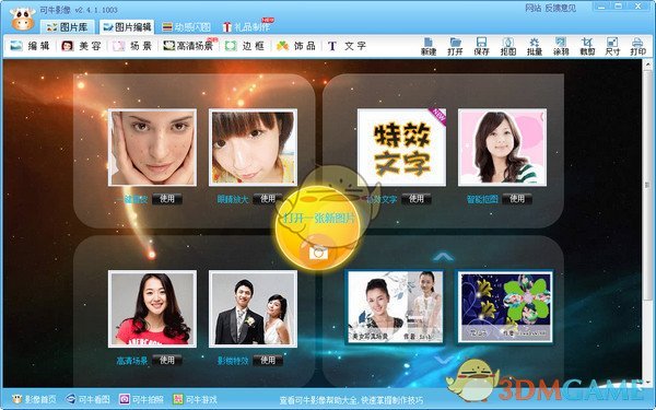 可牛影像v2.7.2.1