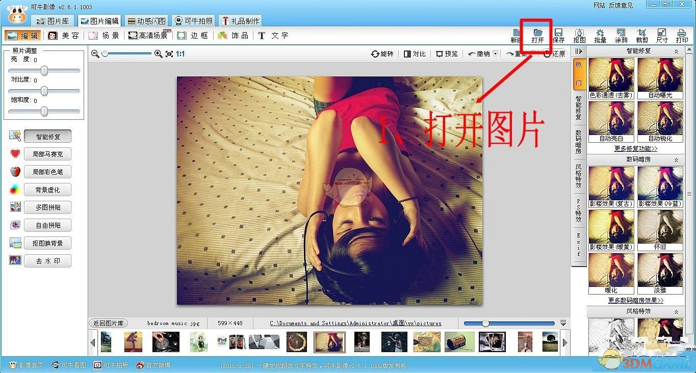 可牛影像v2.7.2.1
