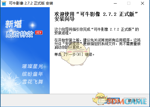 可牛影像v2.7.2.1