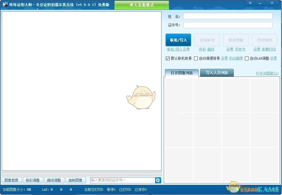 咔咔证照大师中文版v5.0.2.2 