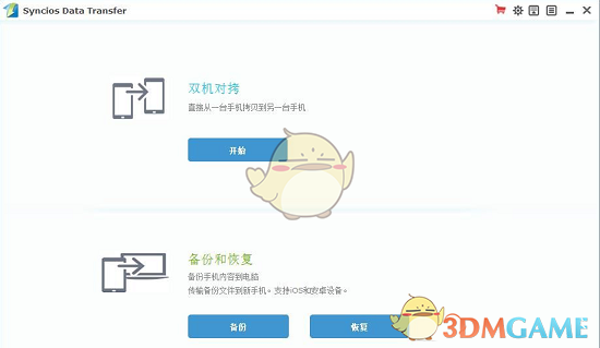 Syncios Data Transferv3.0