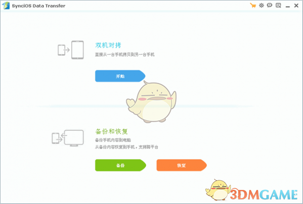 Syncios Data Transferv3.0