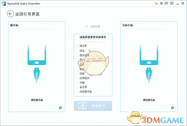 Syncios Data Transferv3.0