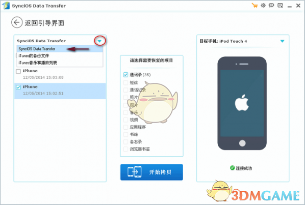 Syncios Data Transferv3.0