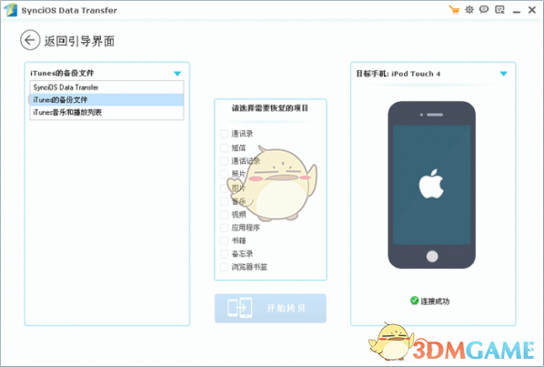 Syncios Data Transferv3.0