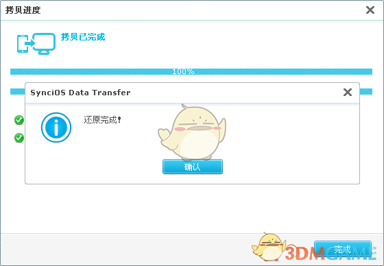 Syncios Data Transferv3.0