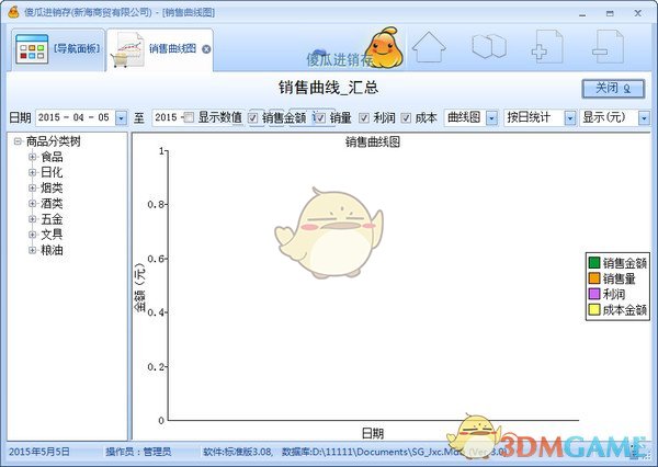 傻瓜进销存v3.70