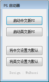 PS启动器官方版v1.0