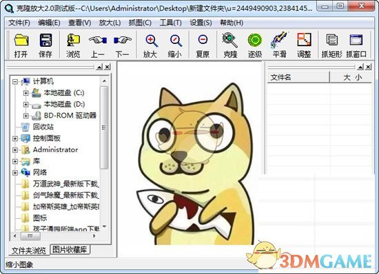 图片克隆放大器官方版v2.0