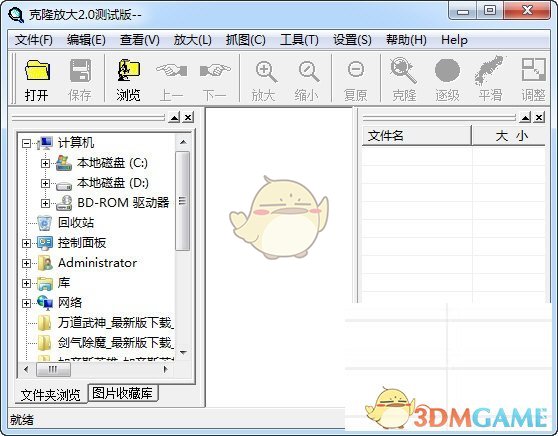 图片克隆放大器官方版v2.0