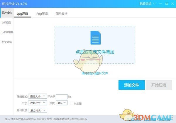 旋风图片压缩官方版v3.5.0.1