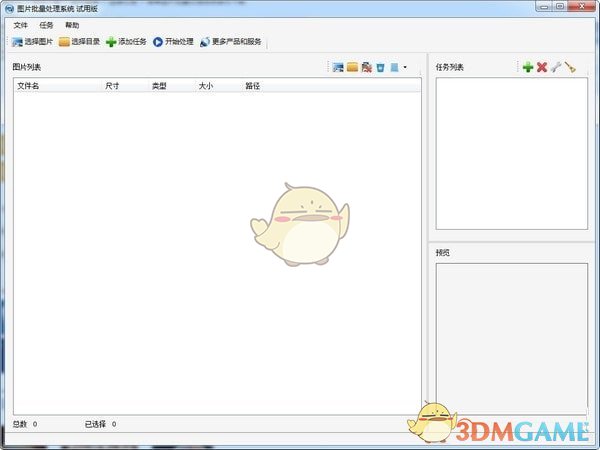 图片批量处理系统官方版v1.0.8.8