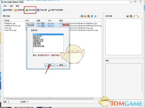 图片批量处理系统官方版v1.0.8.8