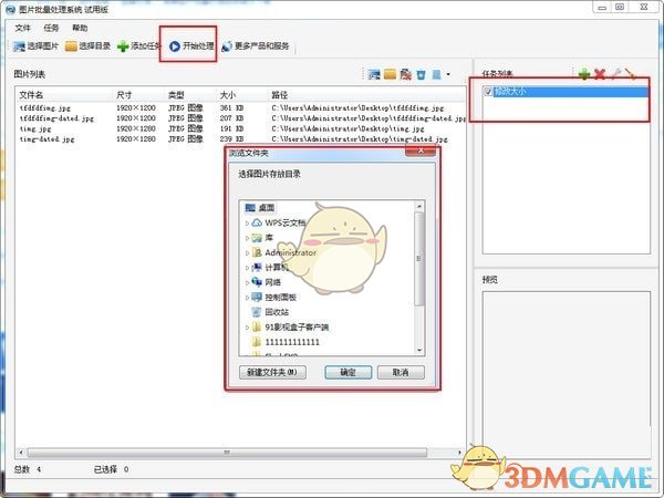 图片批量处理系统官方版v1.0.8.8