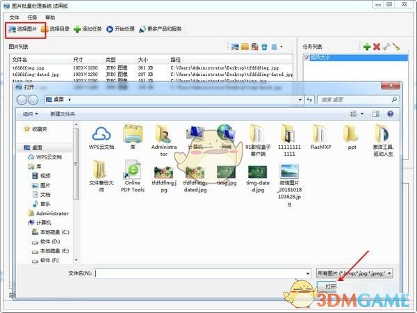 图片批量处理系统官方版v1.0.8.8