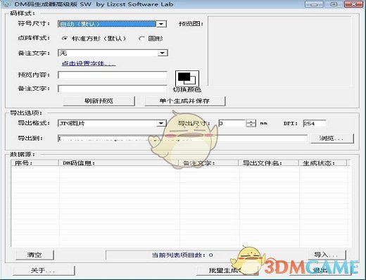 Data Matrix二维码生成器v1.0