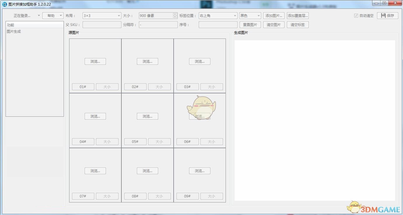 图片拼接加框助手官方版v1.2.0.22