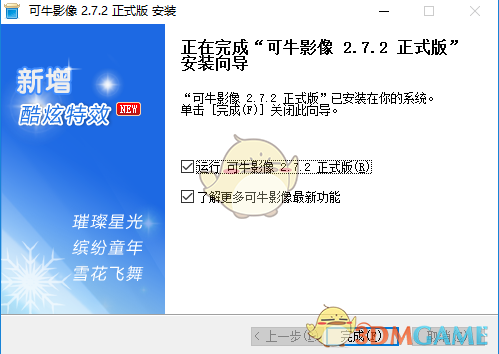 可牛影像官方版v2.7.2.2001