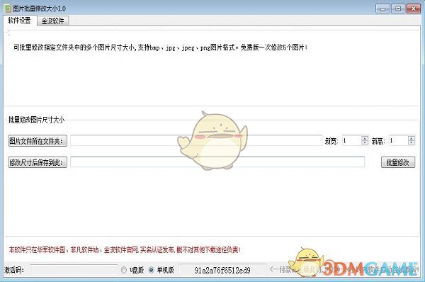 图片批量修改大小软件正式版v1.0