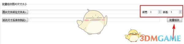 图片批量修改大小软件正式版v1.0