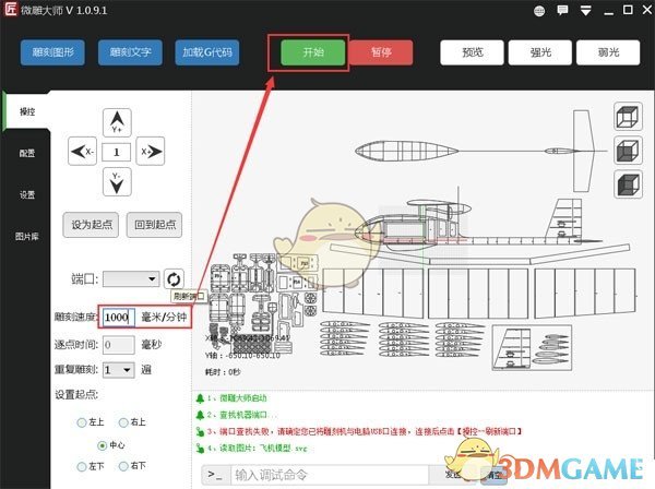 cncbox官方版v1.9.6