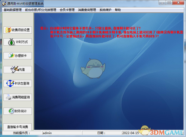 通用刷卡计时收银管理系统v33.8