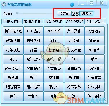 客所思辅助音效官方版v1.20